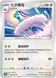 Altaria