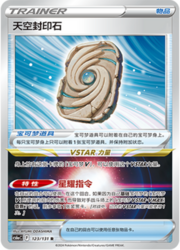 Sky Seal Stone
