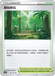 Primordial Altar