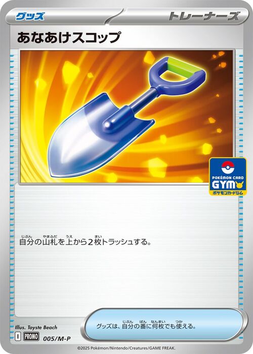 Digging Shovel