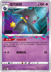 Banette