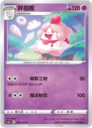 Slurpuff