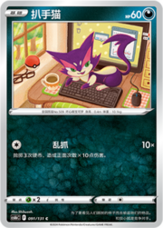 Purrloin
