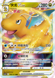 Dragonite VSTAR