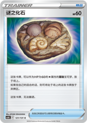 Unidentified Fossil