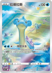 Lapras