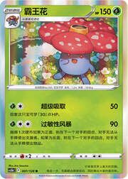 Vileplume