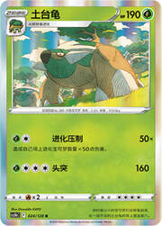 Torterra