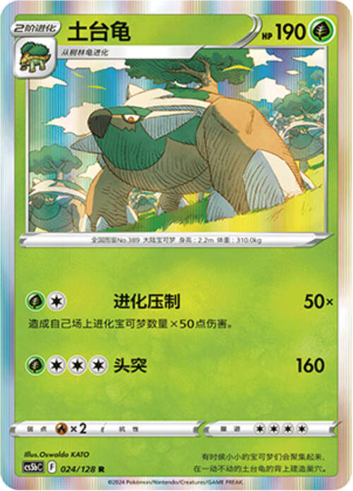 Torterra