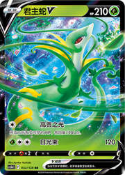 Serperior V