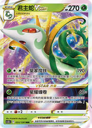 Serperior VSTAR