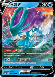 Suicune V