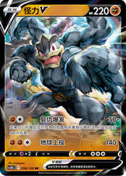 Machamp V