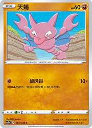 Gligar