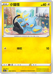 Shinx