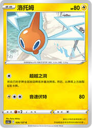 Rotom