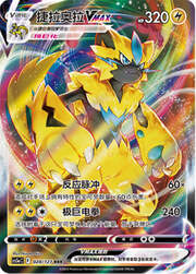Zeraora VMAX