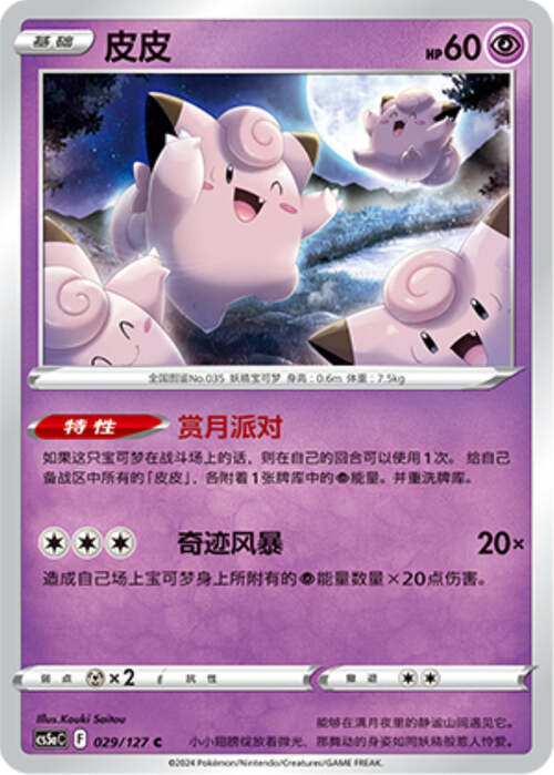 Clefairy