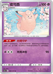 Clefable