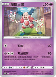 Mr. Mime