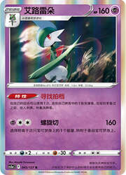 Gallade