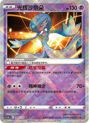 Radiant Gardevoir