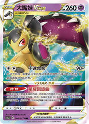 Mawile VSTAR