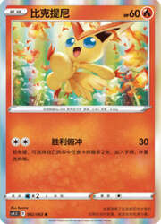 Victini