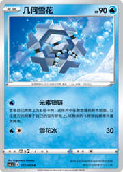 Cryogonal