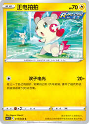 Plusle