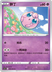 Jigglypuff
