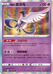 Galarian Articuno