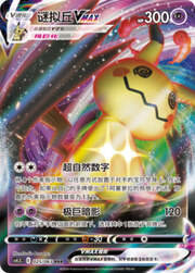 Mimikyu VMAX