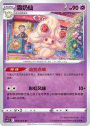 Alcremie