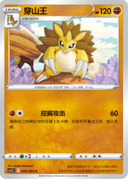 Sandslash