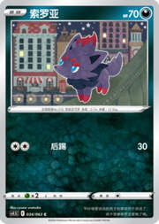 Zorua