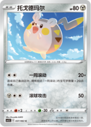 Togedemaru