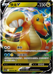 Dragonite V