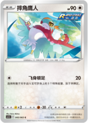 Hawlucha
