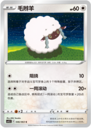 Wooloo