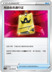 Battle VIP Pass