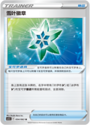 Snow Leaf Badge