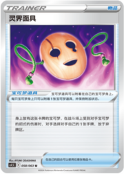 Spirit Mask