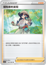 Adventurer's Discovery