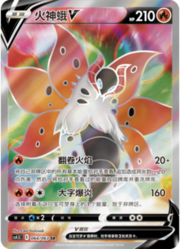 Volcarona V