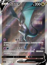 Noivern V