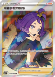 Acerola's Premonition