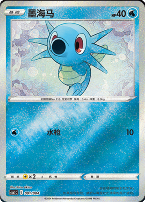 Horsea