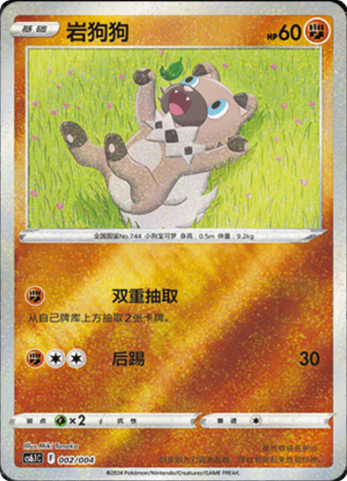 Rockruff