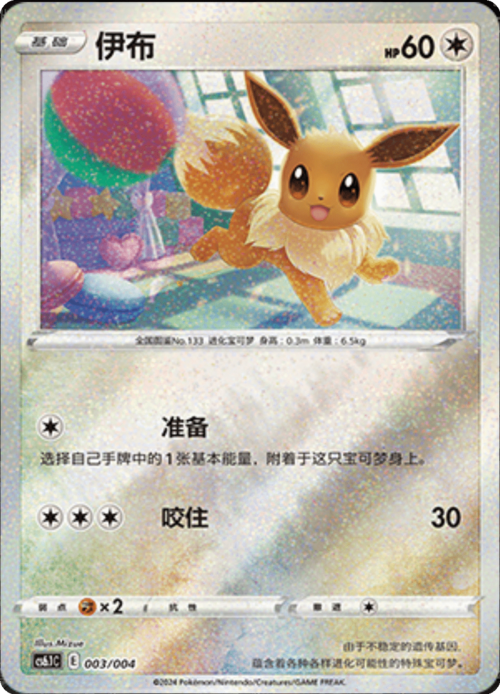 Eevee